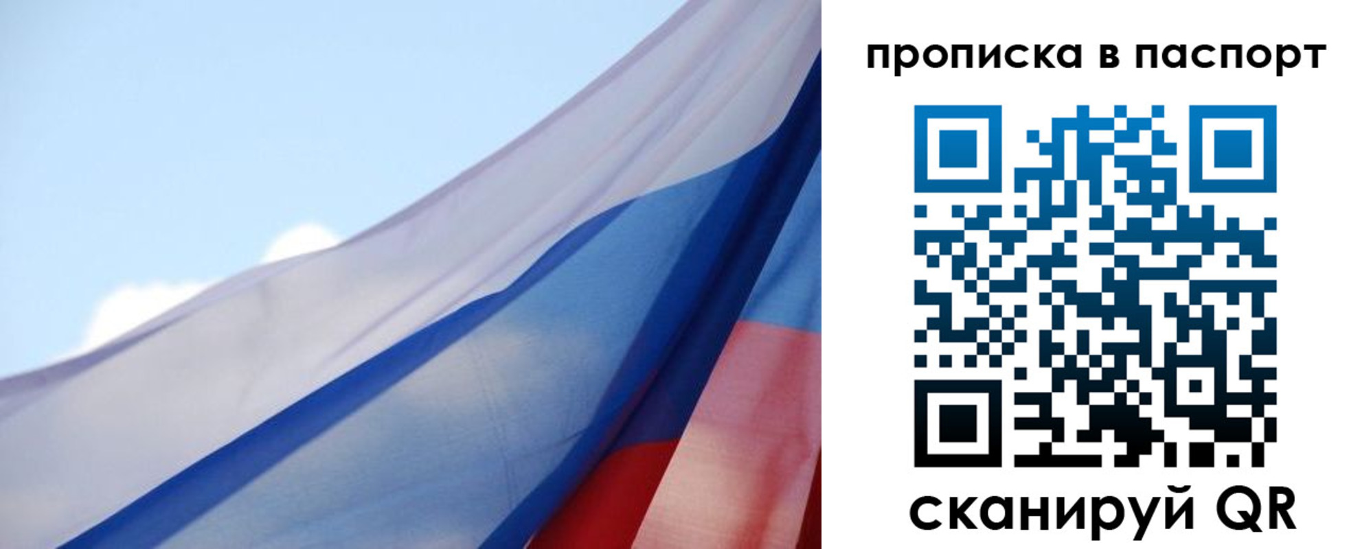 прописка 2025 в Рубцовске