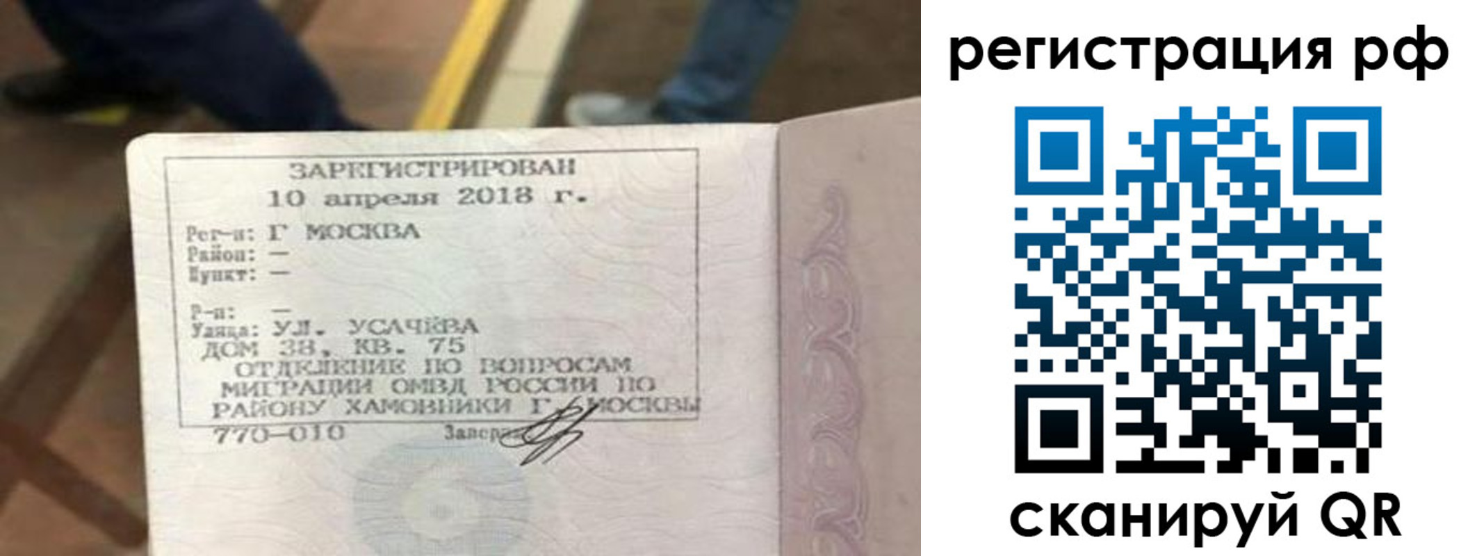 временная регистрация в квартире в Рубцовске